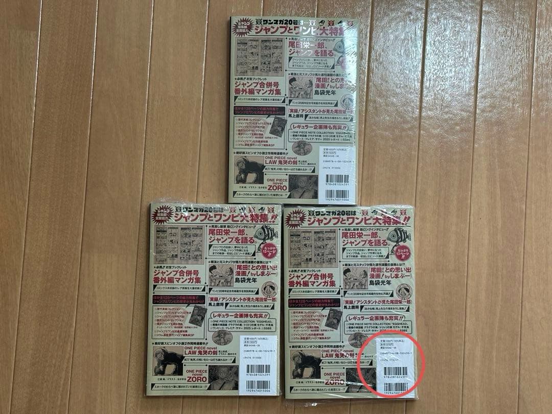 ONEPIECE magazine 20号 ワンピースマガジン 3冊 新品未開封