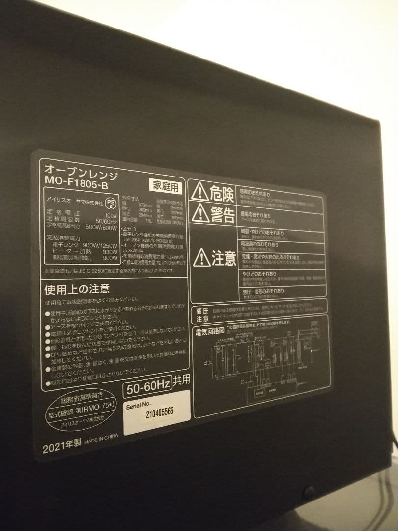 オーブンレンジ　MO-F1805-B　ブラック