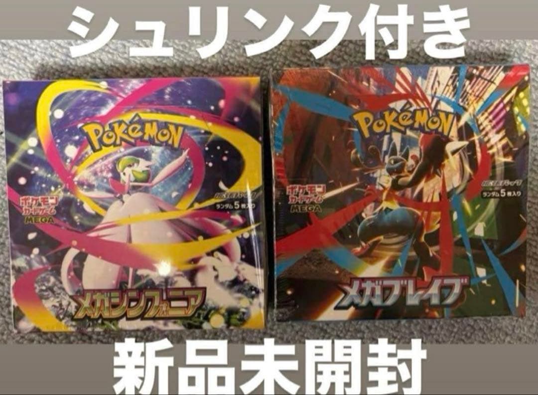 ポケモンカードゲーム メガブレイブ メガシンフォニア 1BOX シュリンク付き
