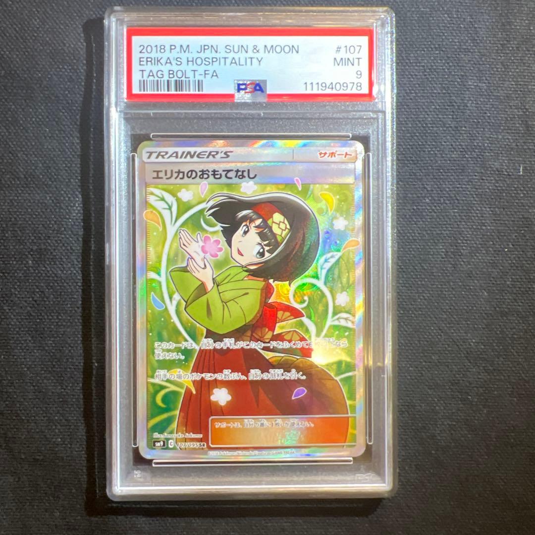 希少⭐︎エリカのおもてなし SR PSA9 タッグボルト 107/095