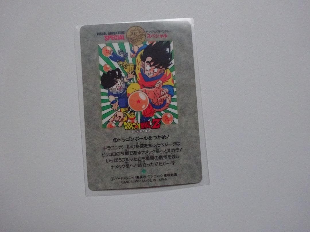 【ビジュアルアドベンチャーSPECIAL】ドラゴンボール 24 カードダス