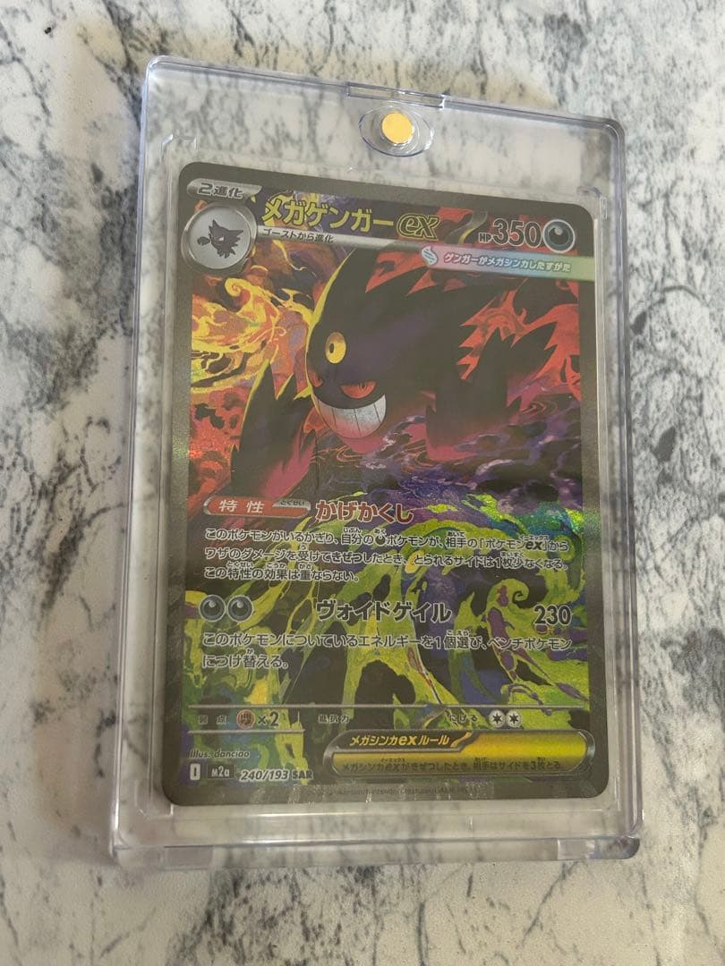 美品！メガゲンガーEX SAR ポケモンカード