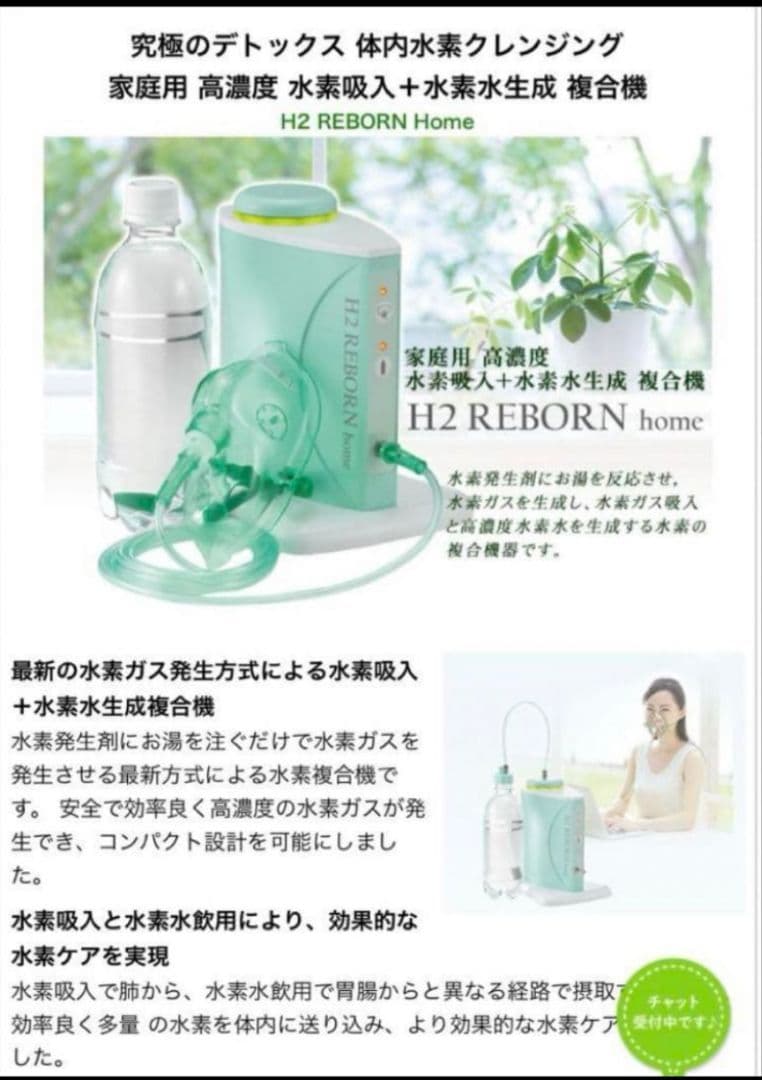 【新品】H2 REBORN  セット　水素水生成器