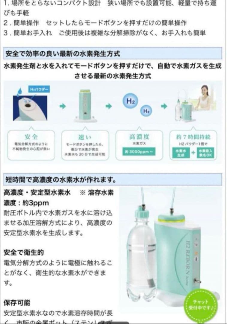 【新品】H2 REBORN  セット　水素水生成器