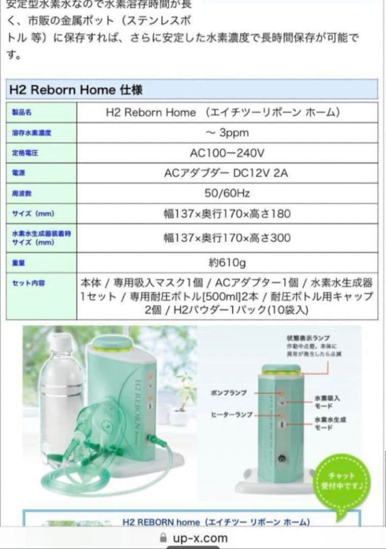 【新品】H2 REBORN  セット　水素水生成器