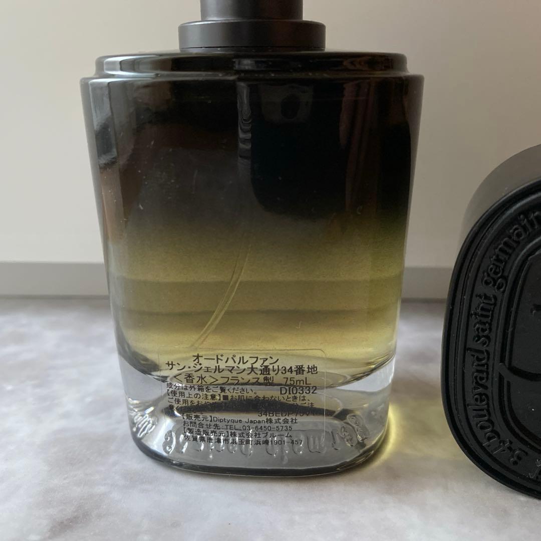 ディプティック　サンジェルマン34 オードパルファン