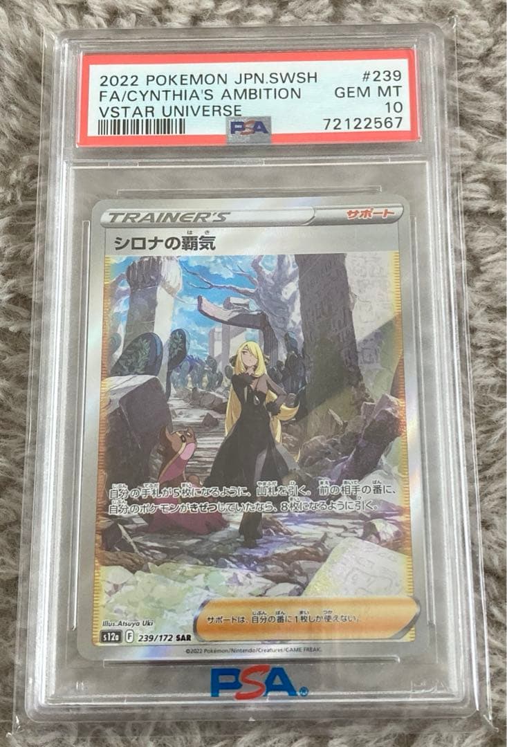 シロナの覇気　VSTARユニバース　ポケカ