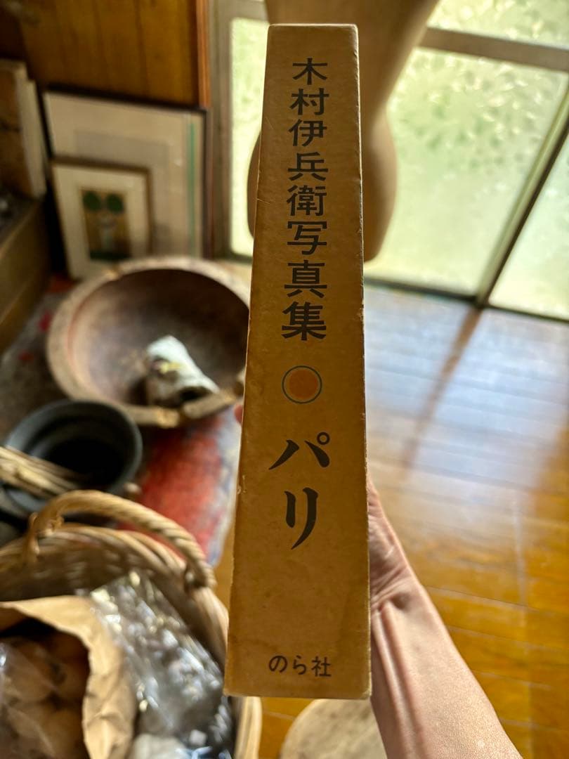 木村伊兵衛　パリ