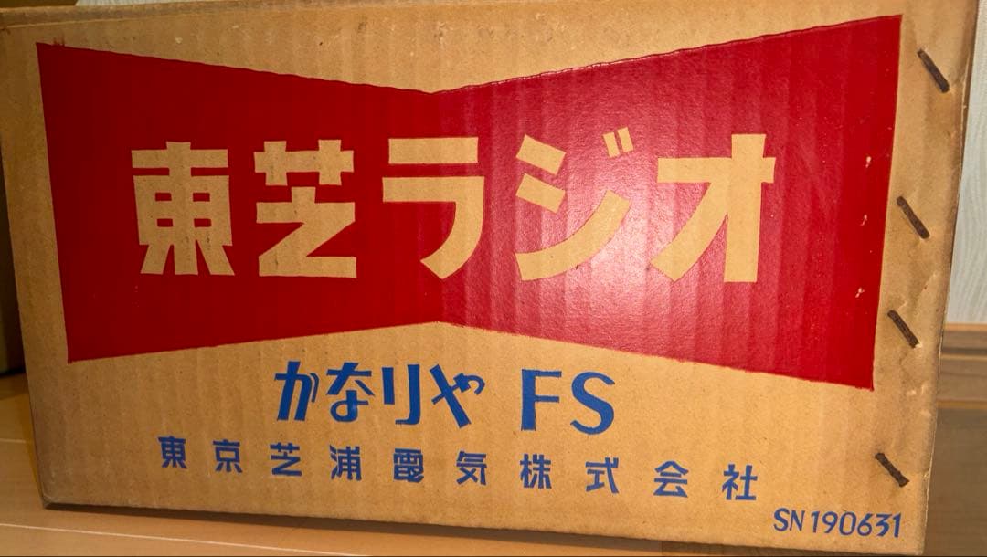 【昭和レトロ】東芝 真空管ラジオ かなりやFS 5UL-428【ジャンク扱い】