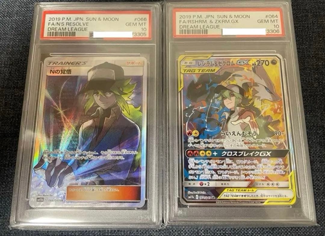レシラム＆ゼクロムGX SA PSA10 Nの覚悟 SR 連番　ポケモンカード