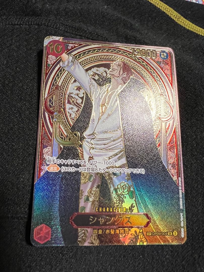 金シャンクス SR SP OP09-004※値下げ可能年末大セール