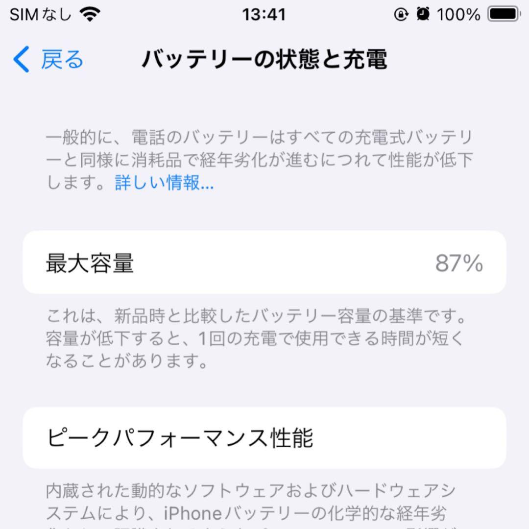 美品！ iPhone SE3 256GB ホワイト バッテリー87% とても綺麗