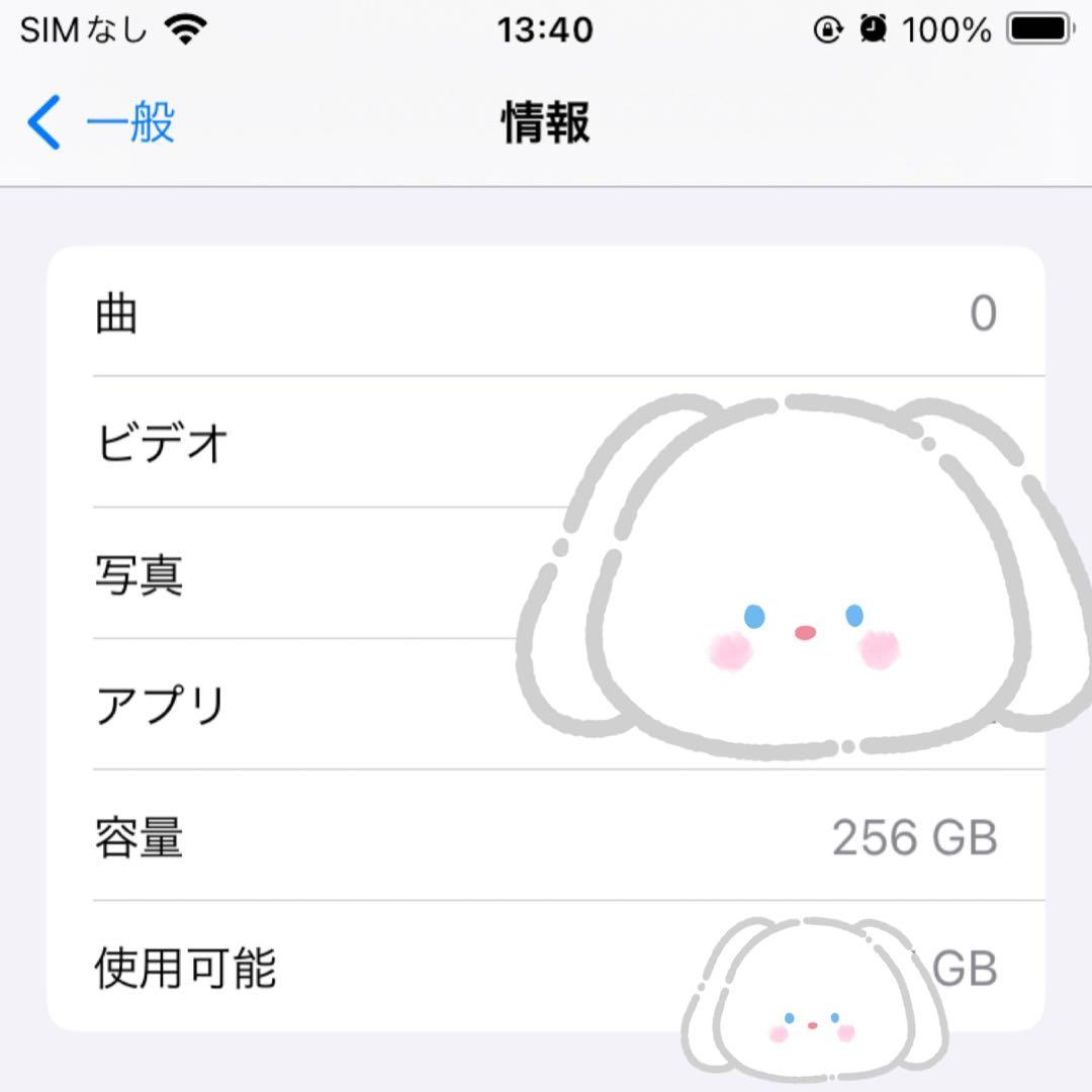 美品！ iPhone SE3 256GB ホワイト バッテリー87% とても綺麗