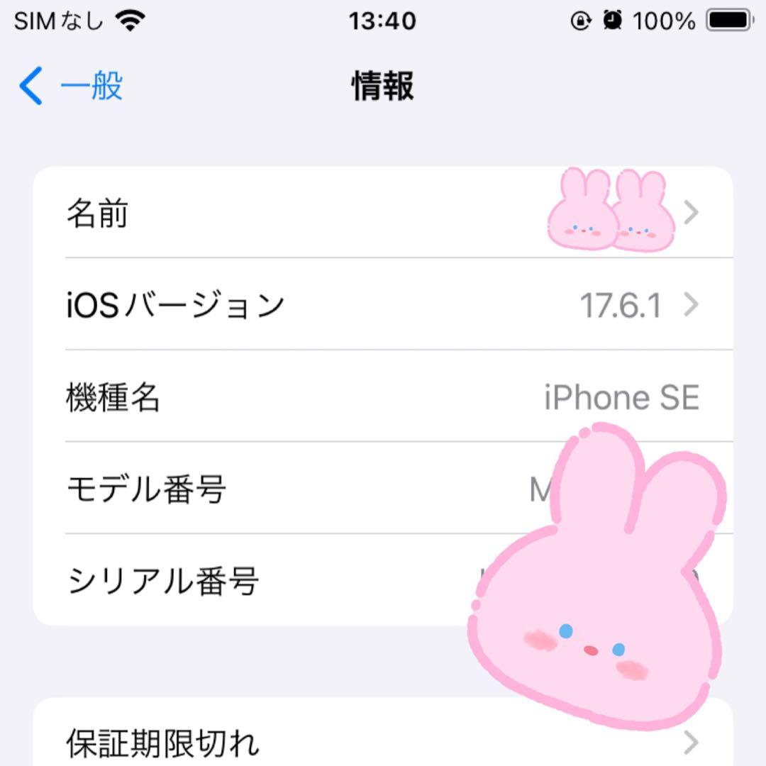 美品！ iPhone SE3 256GB ホワイト バッテリー87% とても綺麗