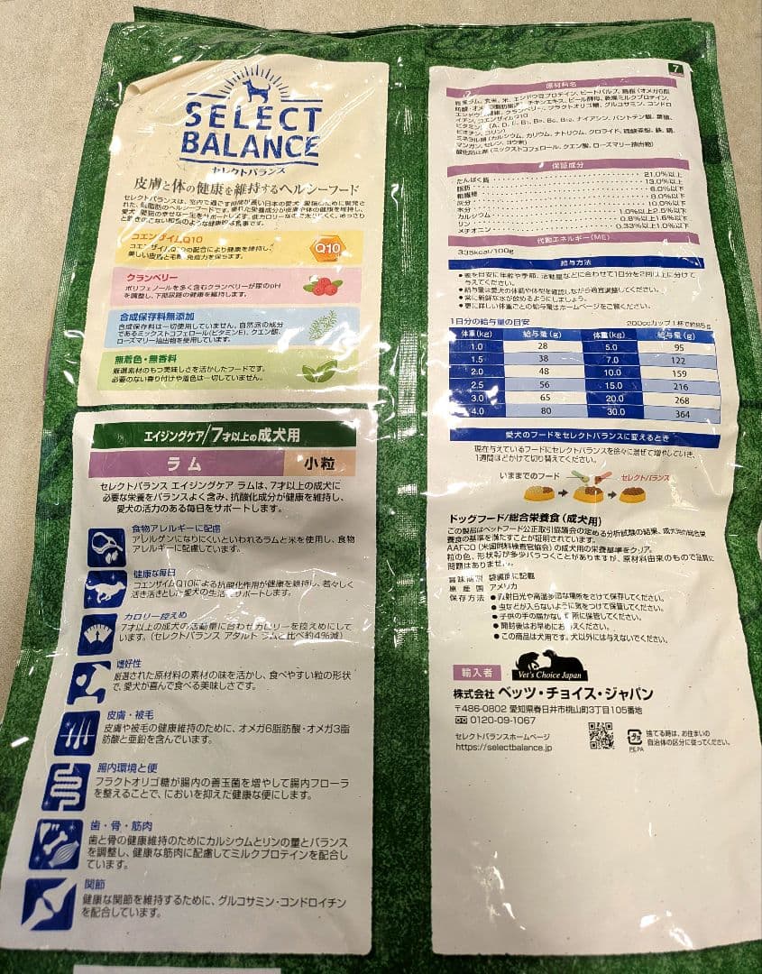 セレクトバランス エイジングケア成犬用 ラム 7kg