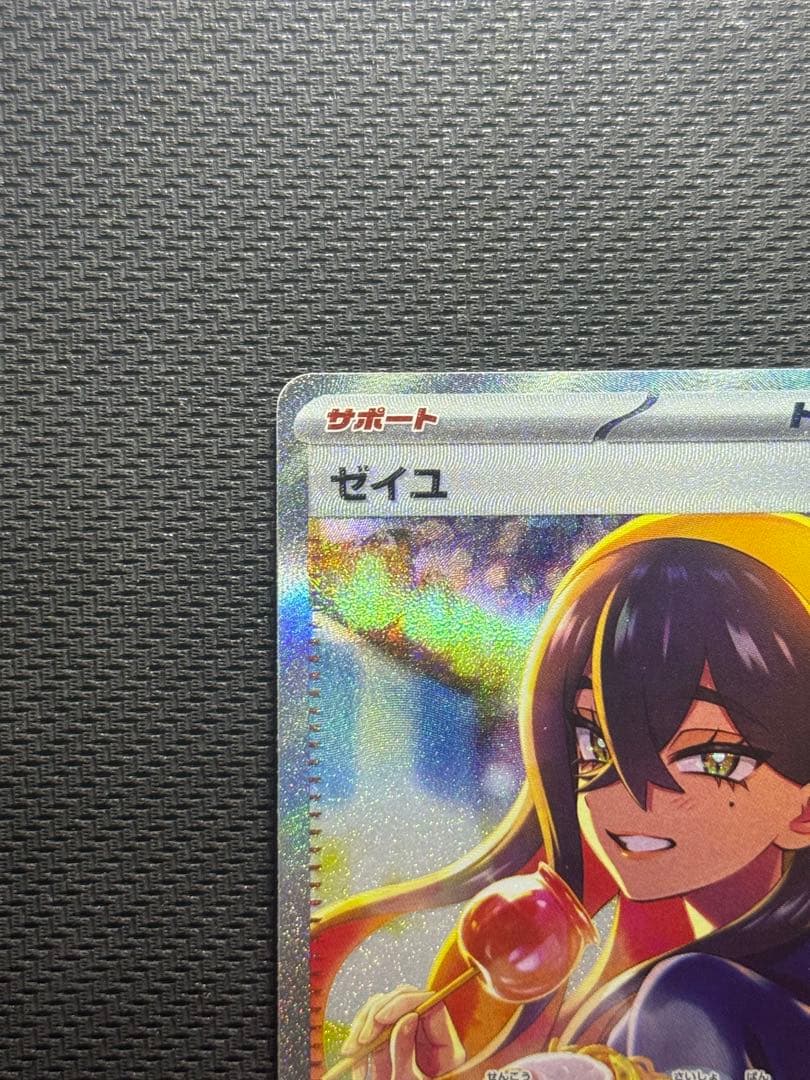 ノ*ン様 ゼイユ SAR 130/101