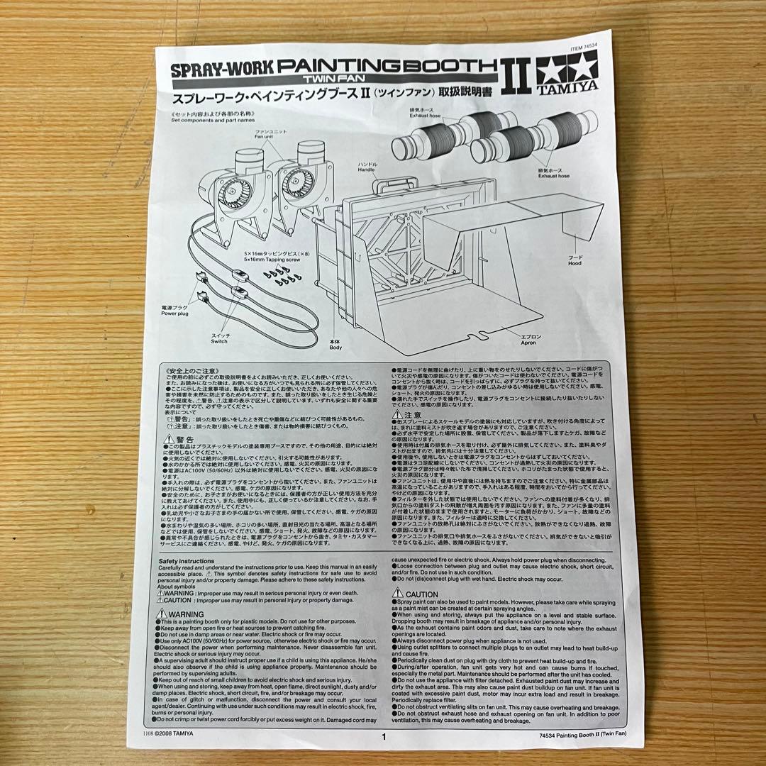 TAMIYA スプレーワーク ペインティングブースII