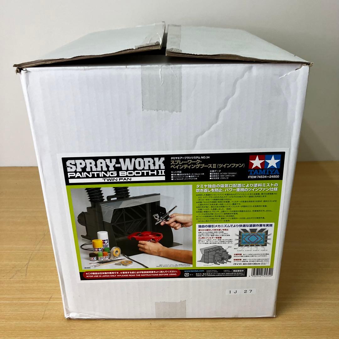 TAMIYA スプレーワーク ペインティングブースII