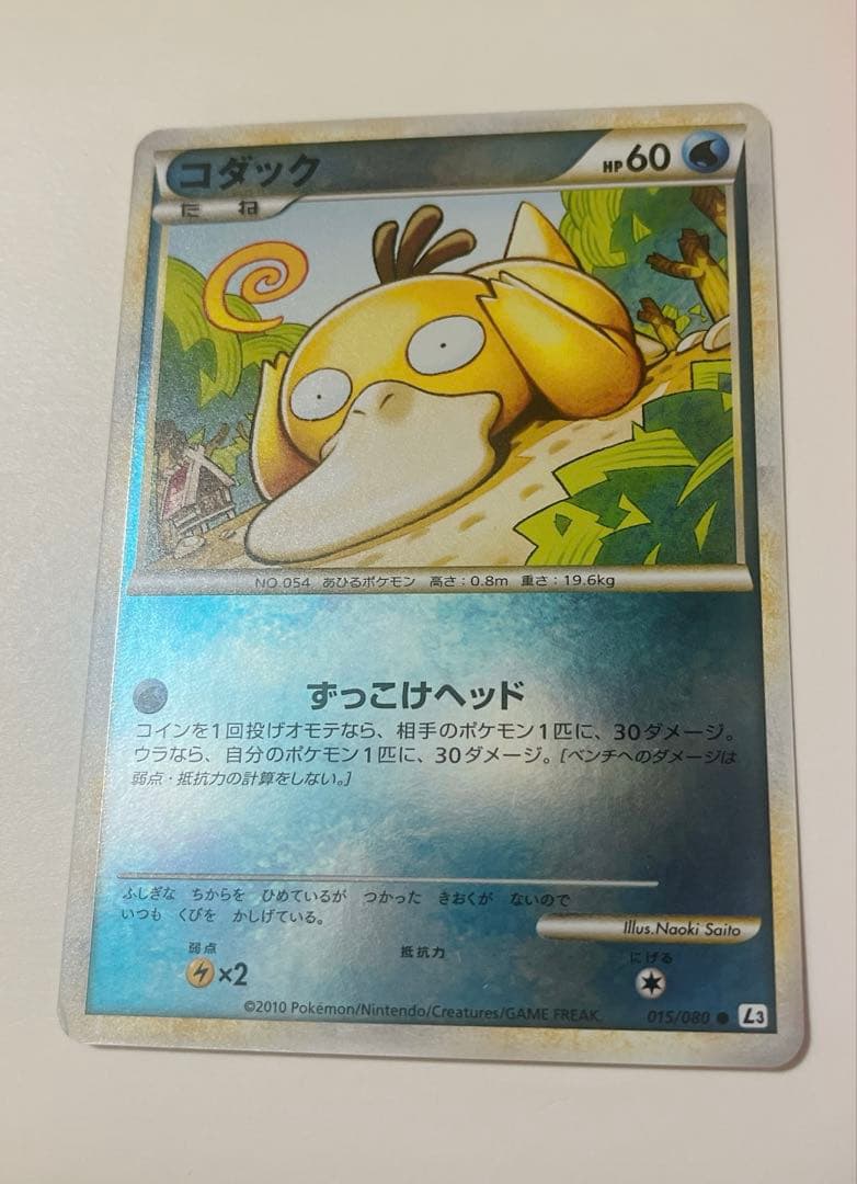 ポケモンカード コダック L3 015/080　LEGEND ミラー ノーマル