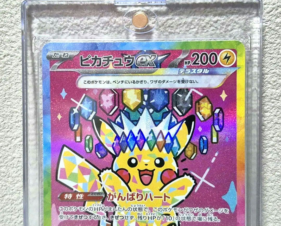 と*し様 メガドリームex/ピカチュウex SAR　センタリング良好