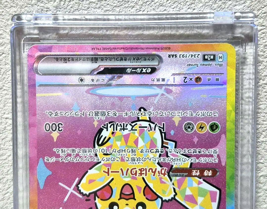 と*し様 メガドリームex/ピカチュウex SAR　センタリング良好