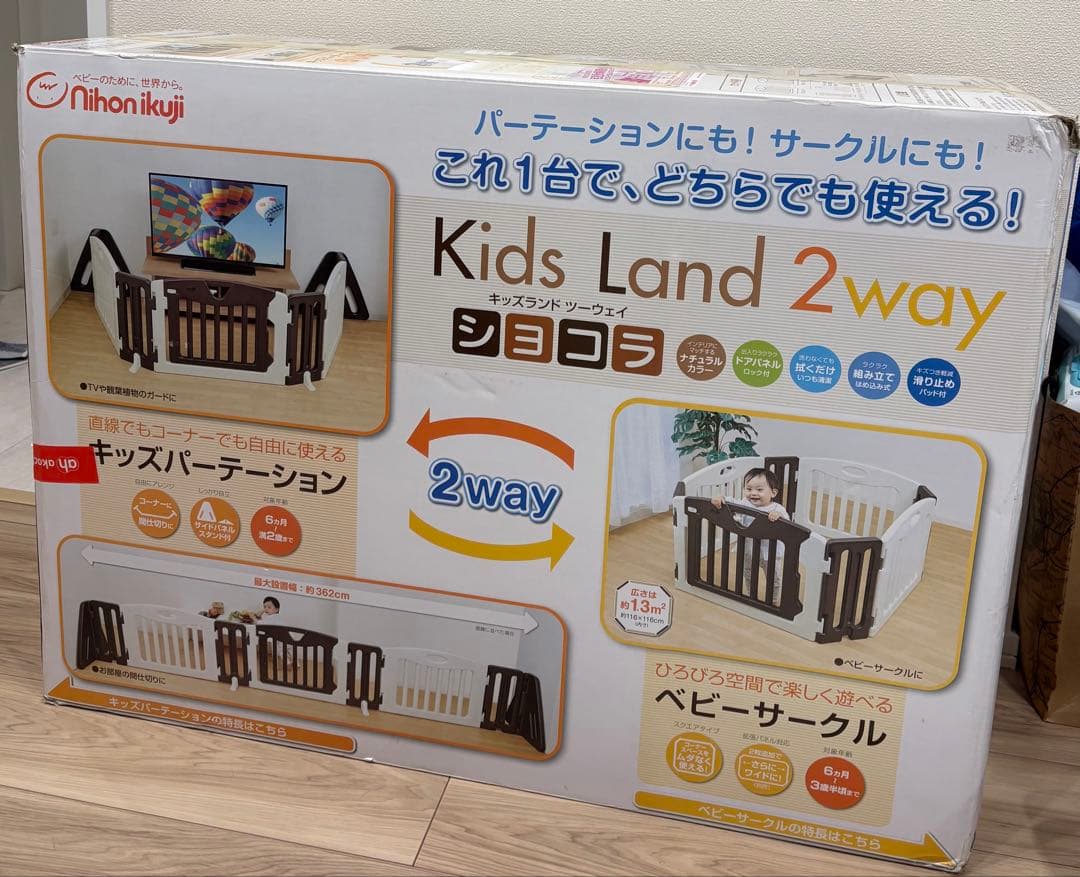 日本育児 キッズランド 2way ショコラ 箱有り