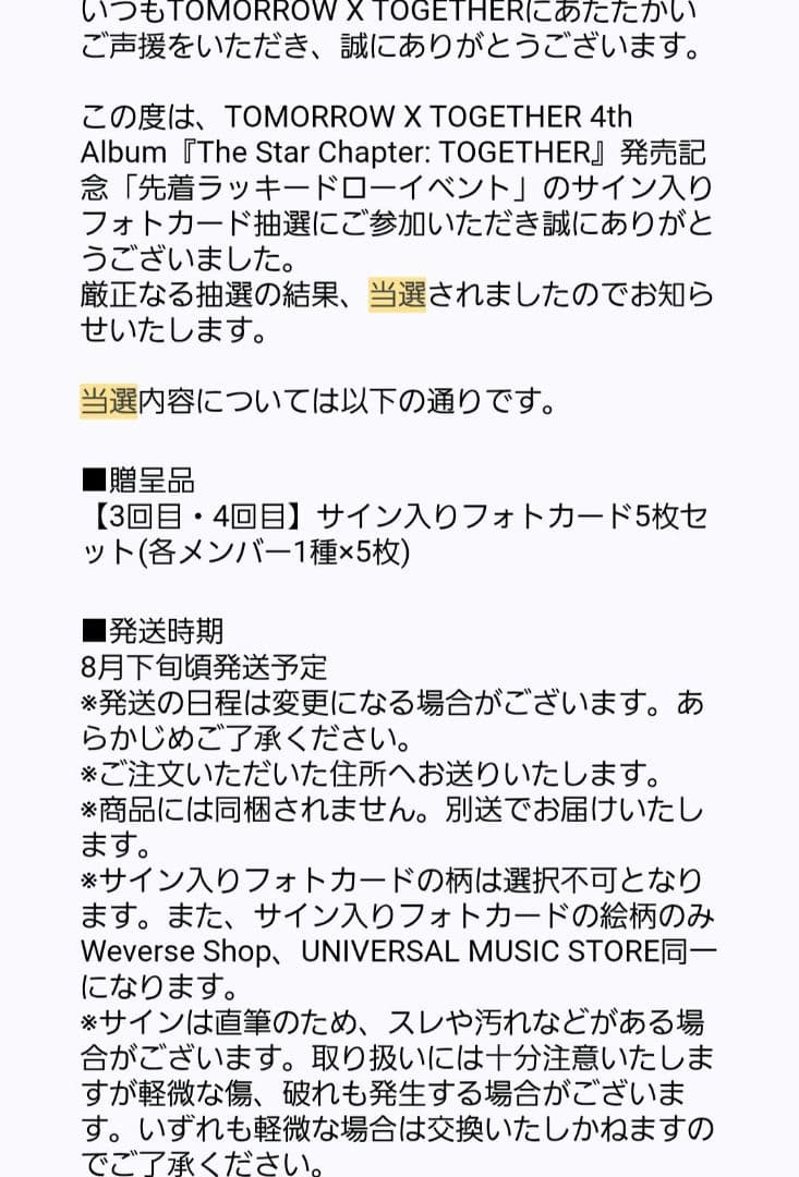 TXT TOGHETER トレカ weverse直筆サイン 　5枚セット　未開封