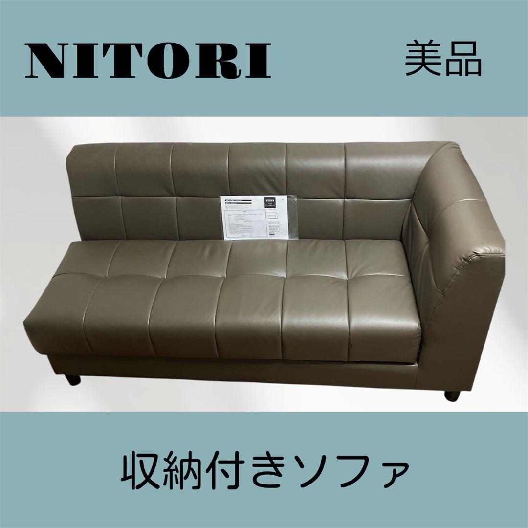 S*o様 ニトリ2P ソファ NSクリーンボックス 収納付き