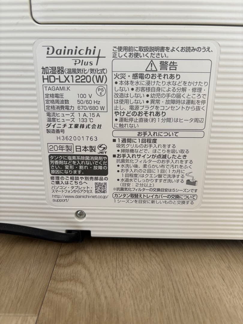 Dainichi ダイニチプラス HD-LX1220(W) ホワイト