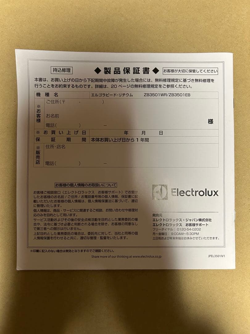 エレクトロラックス　スティック・クリーナー ZB3501EB