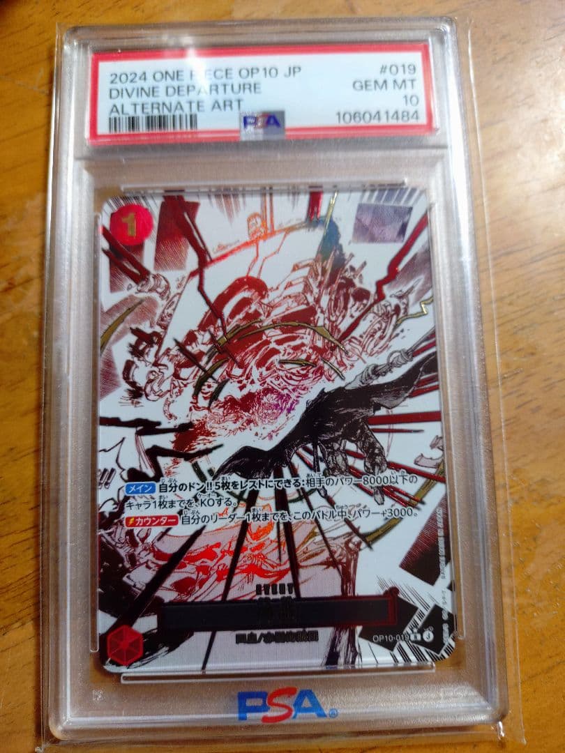 【PSA10】ワンピースカード 神避 R パラレル OP10-019