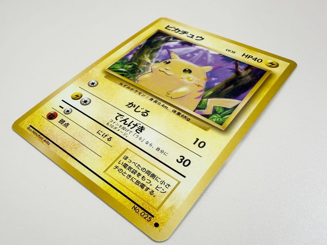 ポケモンカード　旧裏　ピカチュウ　かじる　美品