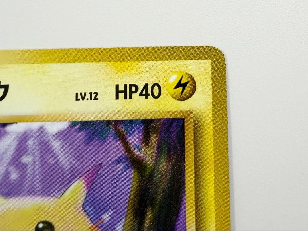 ポケモンカード　旧裏　ピカチュウ　かじる　美品