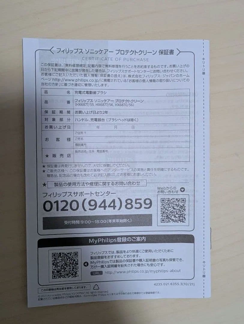 【美品】PHILIPS Sonicare HX6877/56 電動歯ブラシ本体