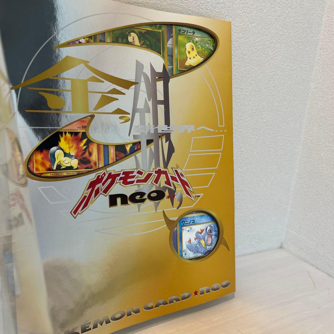 ポケモンカード　旧裏　プレミアムファイルNEO