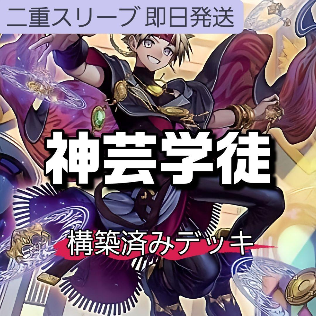 山屋　即日発送　アルトメギアデッキ　神芸学徒デッキ　構築済みデッキ
