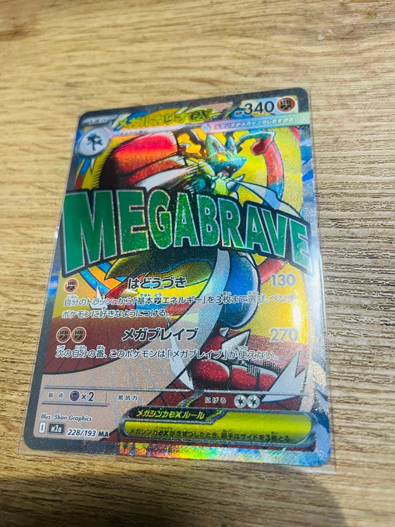 【中国エラー】 メガルカリオ MA 美品