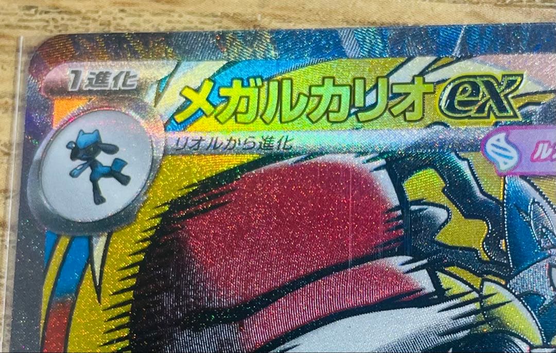 【中国エラー】 メガルカリオ MA 美品