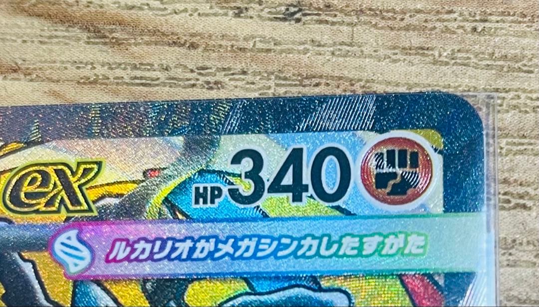 【中国エラー】 メガルカリオ MA 美品