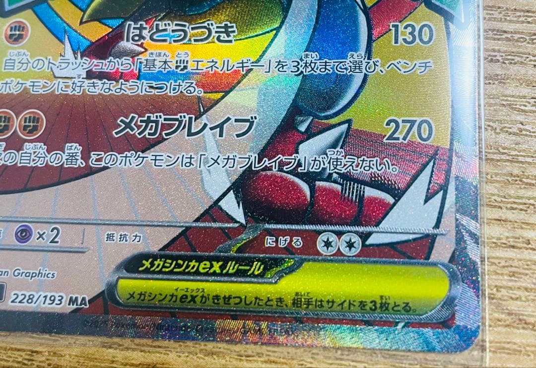 【中国エラー】 メガルカリオ MA 美品