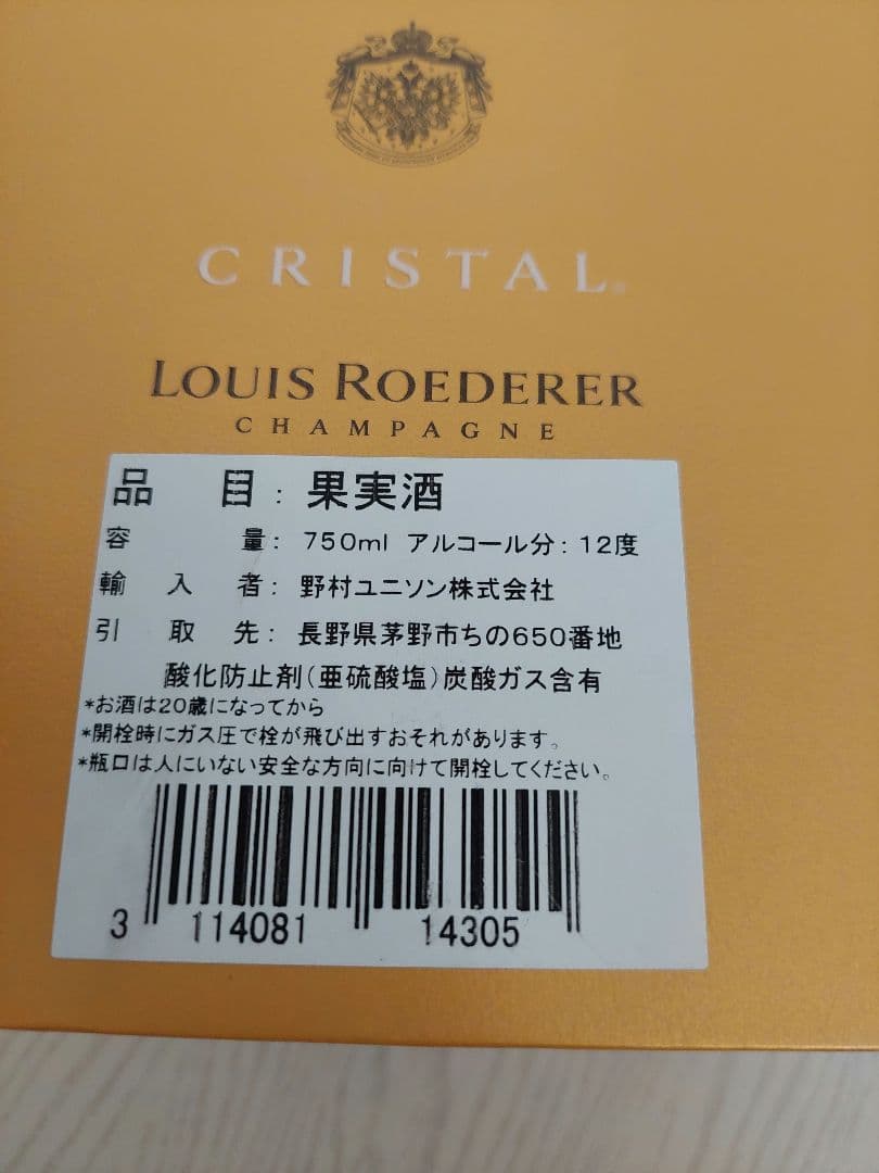 Crystal シャンパン 箱付き