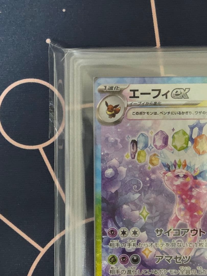 ペ*ン様 【ARS10】エーフィex SAR テラスタルフェスex