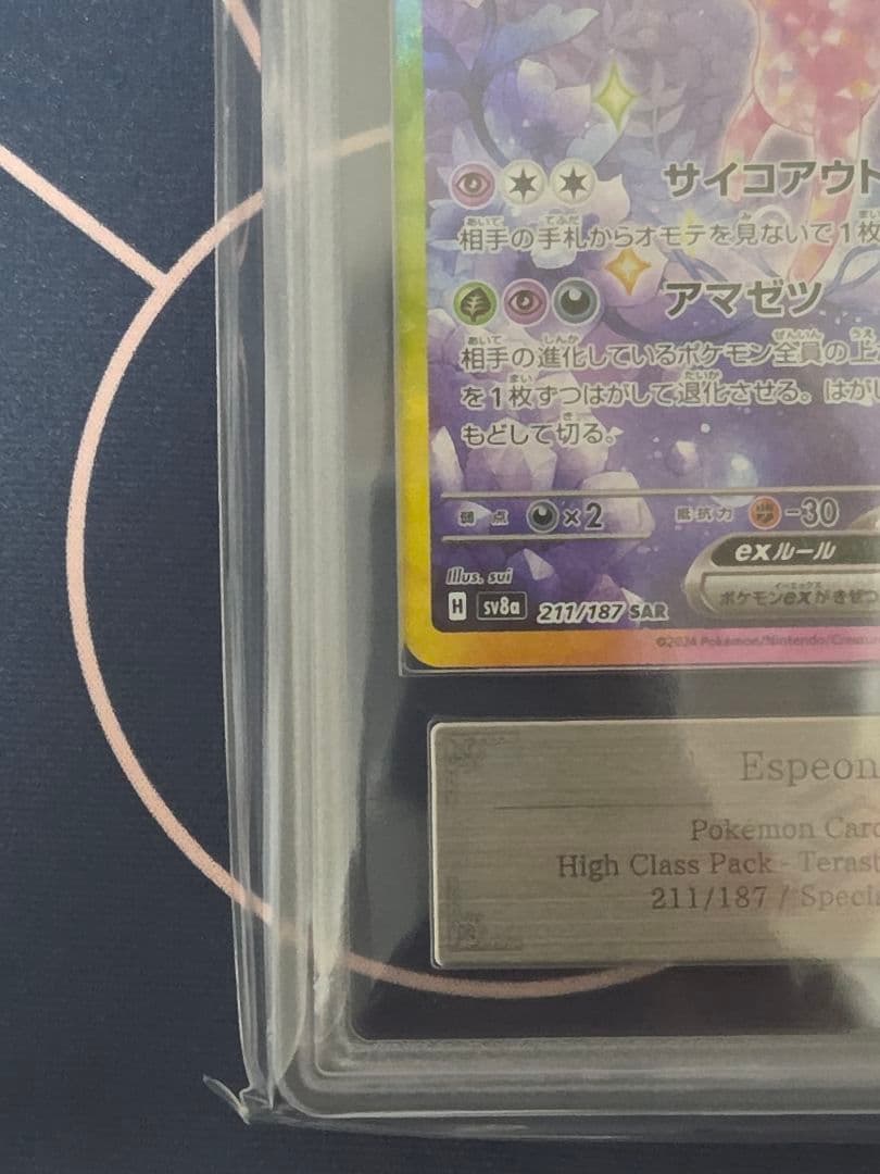 ペ*ン様 【ARS10】エーフィex SAR テラスタルフェスex