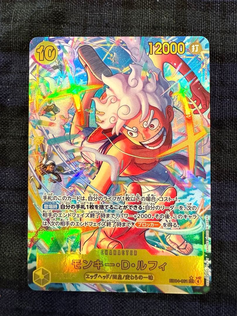 ワンピースカード　ルフィ　シークレットパラレル　sec エッグヘッドクライシス