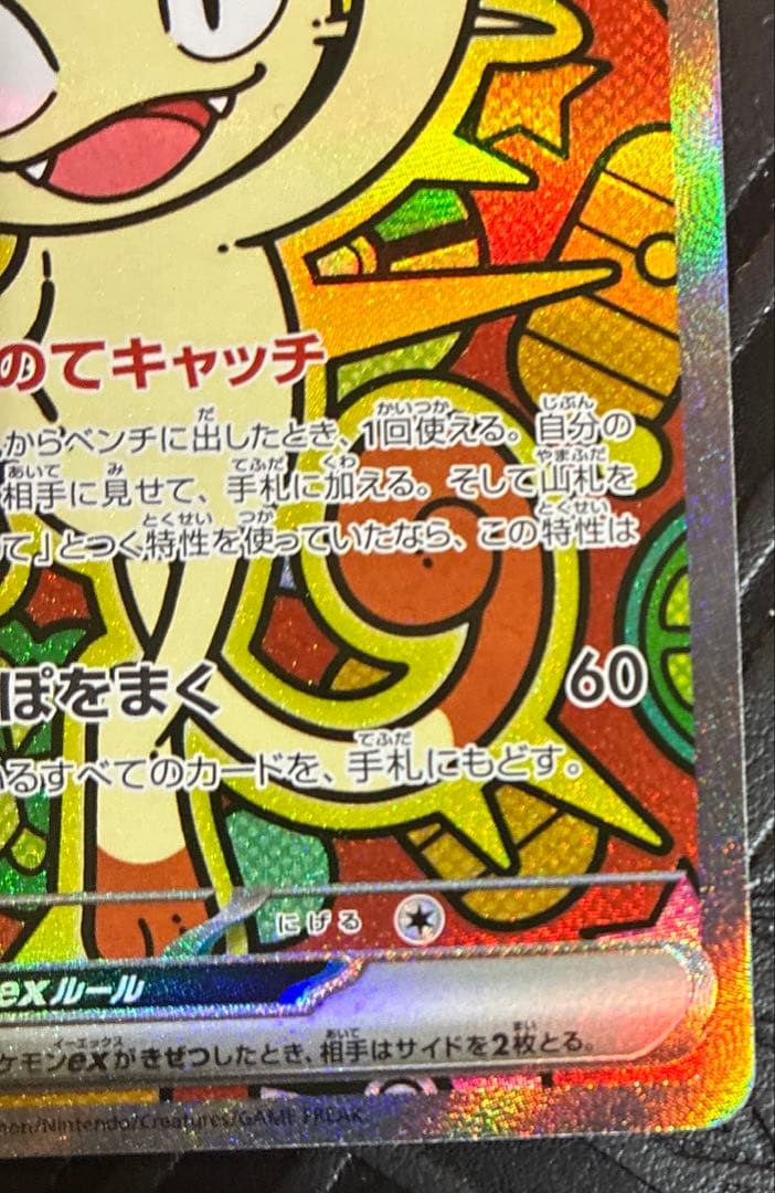 ポケモンカード ニャースex sar