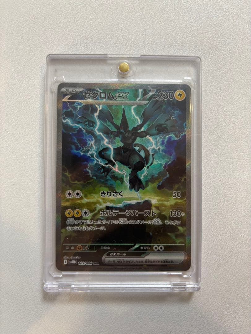 ゼクロムex SAR ブラックボルト収録