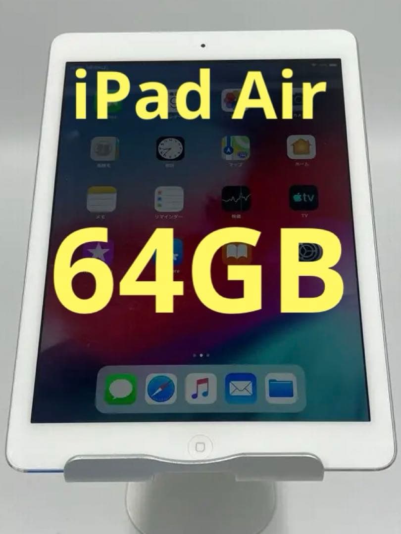 iPad Air1 9.7インチ 64gb
