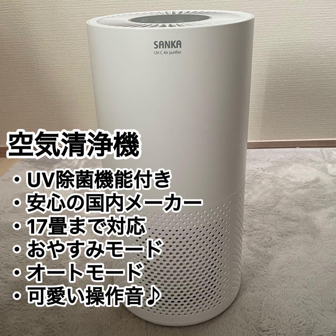 【新品】 サンカSANKA UV-C 除菌空気清浄機 17畳用 SAP-4100