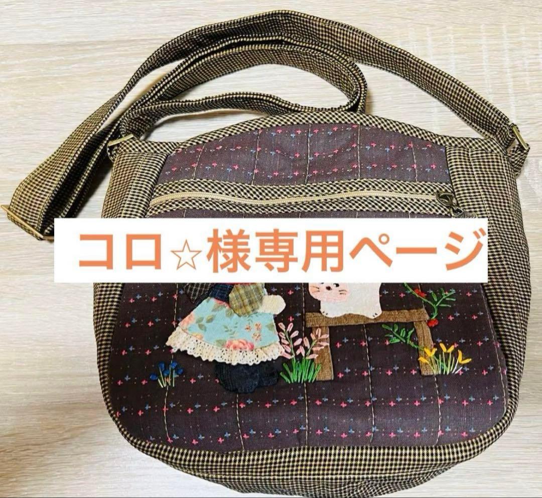 ★コロ⭐︎ページ★