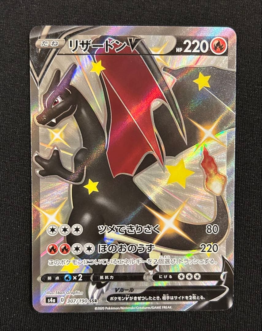 リザードンV SSR